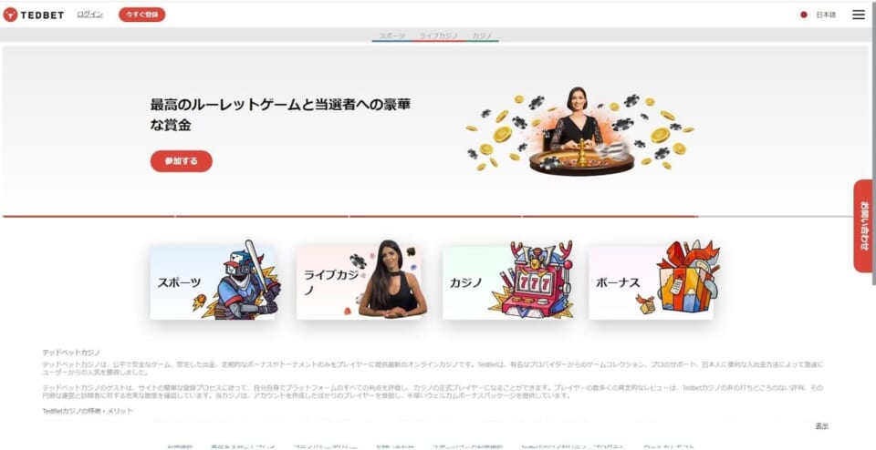 テッドベットカジノのトップページ