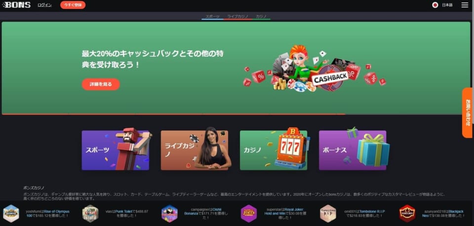 ボンズカジノtop