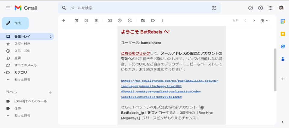 メール内のURLをクリックして認証を完了
