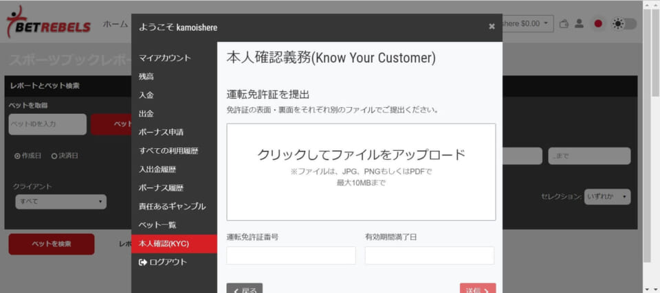 必要書類の写真をアップロード